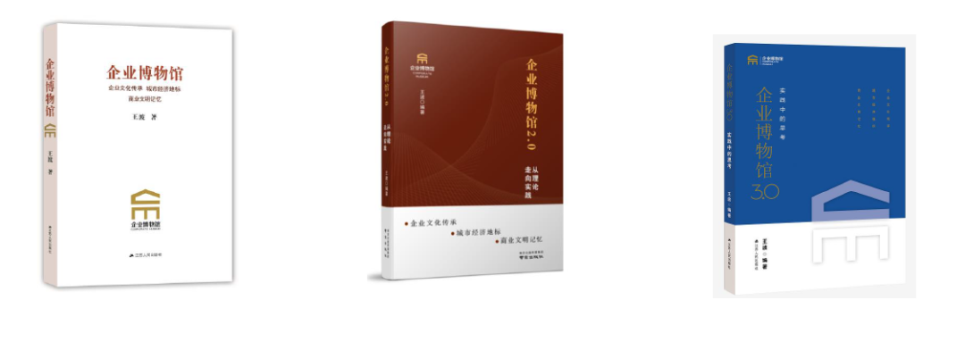 特別贈(zèng)閱|《企業(yè)博物館研究實(shí)踐七年(2018-2024)特輯》插圖 圖片